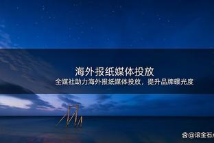 拉诺基亚：国米欧冠出局是因为首回合，我们本该取得更大的比分